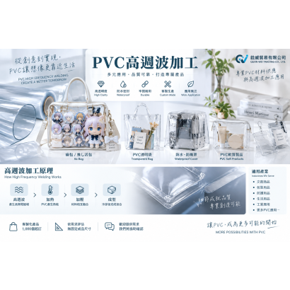 PVC高週波.png